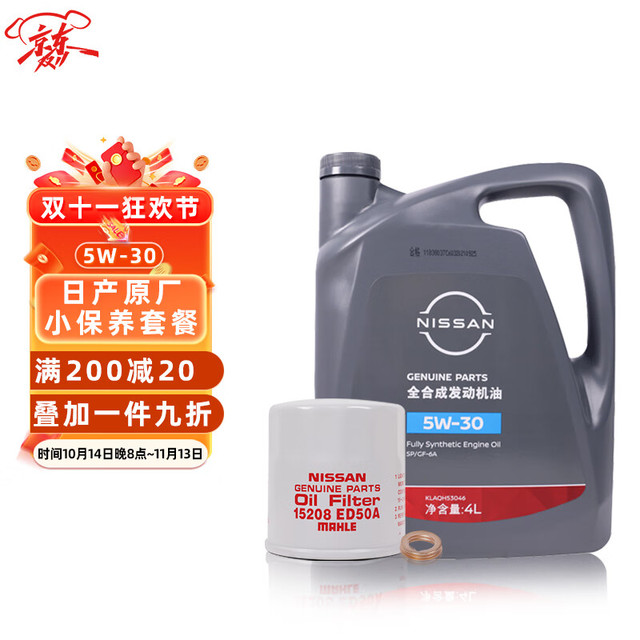 NISSAN 日产 原厂全合成机油5W-30 4L小保养套餐 （机滤+螺栓垫片）