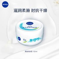 百亿补贴：NIVEA 妮维雅 柔美润肤霜多用面霜秋冬补水保湿滋润男女身体乳200ml正品