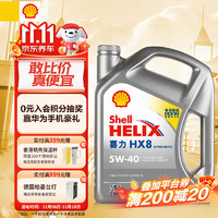 Shell 壳牌 Helix HX8系列 灰喜力 5W-40 SP级 全合成机油 4L 港版