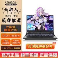 百亿补贴：COLORFUL 七彩虹 将星 X15-AT 15.6英寸游戏本（i5-12450H、16GB、512GB、RTX3060）