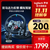 百亿补贴：logitech 罗技 G29 游戏赛车方向盘 黑色