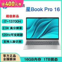 百亿补贴：HP 惠普 星Book Pro16人脸识别轻薄本电脑13代i7标压2.5k 120Hz屏1T