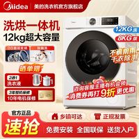 百亿补贴：Midea 美的 洗烘一体机12公斤直驱变频洗衣机大容量筒自洁除菌螨蒸汽柔烘