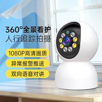 无线智能摄像头监控家用wifi手机远程360全景高清室内监控宠物