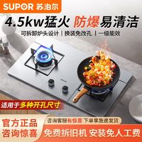 百亿补贴：SUPOR 苏泊尔 PS20燃气灶家用双灶嵌入式液化气天然气煤气灶不锈钢灶台式