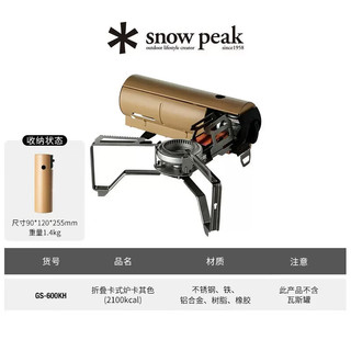 snow peak 雪峰 GS-600KH 野餐炉具 户外折叠便携式气罐卡式炉 瓦斯炉