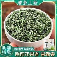 遇友源 特级2024年新茶正宗江苏特产碧螺春绿茶果香散茶明前春茶罐装500g