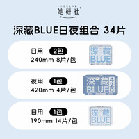 Herlab 她研社 深藏blue卫生巾套装  日夜组合 34片