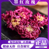 墨红玫瑰花茶养颜无硫大朵墨红玫瑰玫瑰花干花养生茶