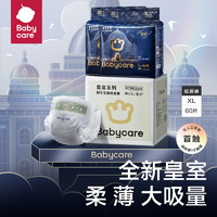 babycare 皇室狮子王国弱酸纸尿裤箱装XL60片(12-17kg)婴儿尿不湿弱酸亲肤