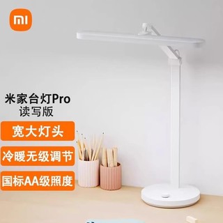 百亿补贴：Xiaomi 小米 米家台灯PRO 读写版380mm宽大灯头180°旋转灯头冷暖USB灯