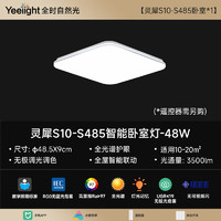 Yeelight 易来 led全光谱护眼吸顶灯客厅超薄智能低蓝光现代简约卧室灯S485