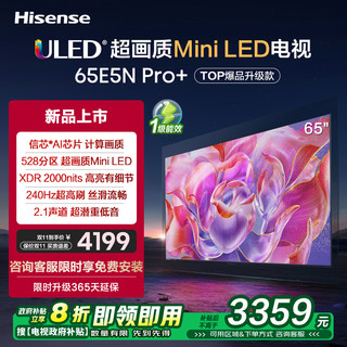 Hisense 海信 65E5N Pro+ 65英寸Mini LED 电视机液晶家用 家电补贴换新