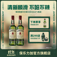 Jameson 尊美醇 爱尔兰威士忌 40度 500ml*2瓶装