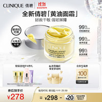 CLINIQUE 倩碧 黄油面霜50ml 润肤补水保湿清爽护肤修护敏感肌生日礼物送男女友