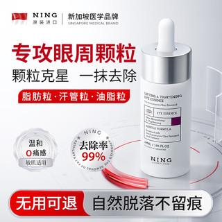 ning 进口眼部精华液