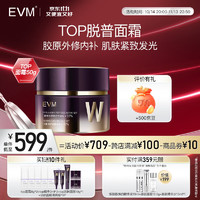 evm 重组胶原抗皱紧致皮肤 保湿滋润面霜 肽轻龄霜TOP霜50g 脱普面霜50g