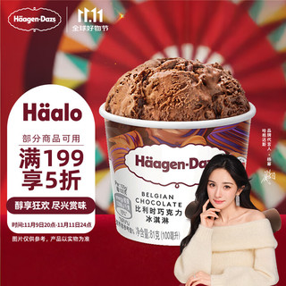 Häagen·Dazs 哈根达斯 经典比利时巧克力口味冰淇淋 100ml/杯