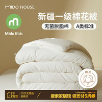 MIDO HOUSE 铭都家居 原棉 新疆棉花被 春秋被 200*230cm 白色