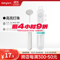 meyarn 米妍 超声波牙套 LED防雾口腔镜