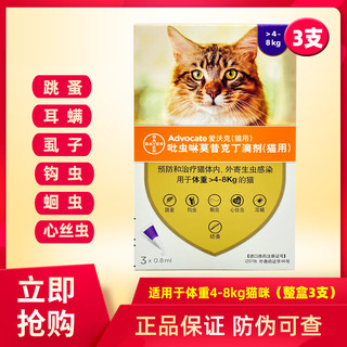 拜耳爱沃克猫驱虫内外同驱猫驱虫药 猫体内外同驱虫滴剂 猫咪驱虫 防治跳蚤耳螨蛔虫心丝虫钩虫德国 【内外同驱】4-8kg猫 0.8ml整盒