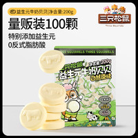 三只松鼠 益生元牛奶贝贝 200g