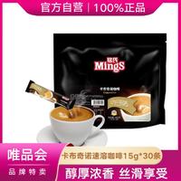 MingS 铭氏 卡布奇诺速溶咖啡粉15g*30条 三合一特浓即溶咖啡