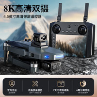 科尔航 无人机航拍高清专业8K成人版10公里续航自动返航带屏遥控飞机 双电版