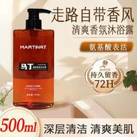 MARTIN 沐浴露男士专用持久留香清爽深层清洁古龙香水沐浴乳500ml