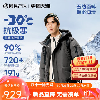 网易严选中国大鹅-30℃地表强温90%白鹅绒羽绒服飞行员保暖抗极寒蓄热防水 【24秋冬升级】灼影绿 90白鹅绒 XXL（185/104A）