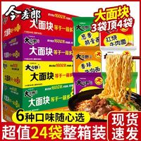 今麦郎 大今野方便面泡面红烧牛肉面多口味混合整箱干脆面干吃面