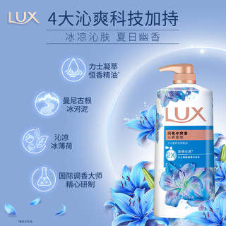 LUX 力士 爽肤香氛沐浴乳 闪亮冰爽 1kg