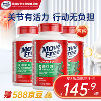 Move Free 益节 MoveFree益节氨糖软骨素 绿瓶120粒*3瓶