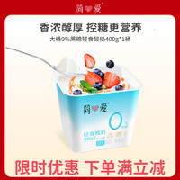 simplelove 简爱 轻食酸奶 0%蔗糖 400g 低温酸奶