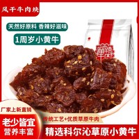 草原旭日 麻辣牛肉块内蒙古特产麻辣牛肉干熟食小吃开袋即食休闲食品