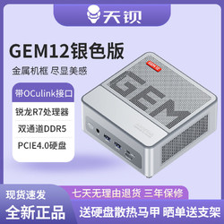 天钡 GEM12迷你主机 全新锐龙高性能电脑台式机游戏整机OCuLink口