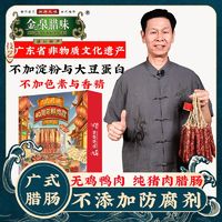 JINQUAN SAUSAGES 金泉腊味 腊肠广式腊肠煲仔饭配料配菜腊肉甜味纯肉肠广东特产灌肠