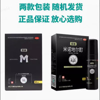 蔓迪 自营蔓迪 生发喷雾米诺地尔酊90ml*4瓶