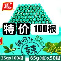 Shuanghui 双汇 辣吗?辣藤椒火腿肠65g/35g一整箱批发泡面搭档香肠100根特价