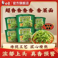 BAIXIANG 白象 香菜面泡面方便面懒人速食夜宵绿色蔬菜面饼含香菜桶装