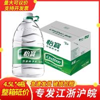 怡宝饮用纯净水4.5L*4桶装纯净水夏日饮品大桶怡宝饮用水整箱特价