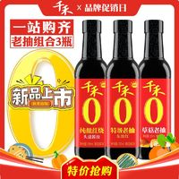 千禾 零添加老抽特级纯酿红烧草菇头道酿造酱油