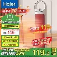 移动端、京东百亿补贴：Haier 海尔 取暖器家用暖风机电暖器电热加热风机摇头电热风扇大面积轻音节能烤火炉速热电暖气HN2012