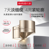 88VIP：MARUBI 丸美 重组胶原蛋白抗皱修护轻盈霜面霜50g双胶原紧致淡纹嘭弹提亮