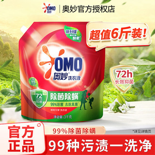 百亿补贴：OMO 奥妙 洗衣液除去污除菌酵素长效抑菌洁净污渍持久留香袋装正品官方