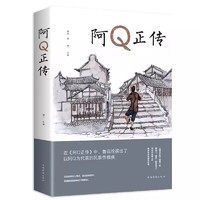 《阿Q正传》 鲁迅   适合中小学生阅读