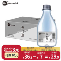 片断（piannodei）原味无汽苏打水360ml*24瓶无糖弱碱饮料饮用水饮品