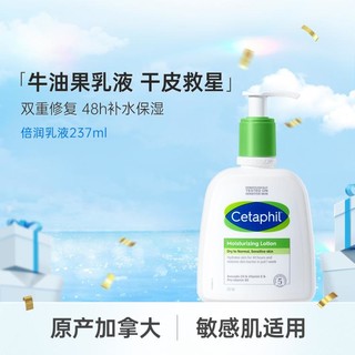 Cetaphil 丝塔芙 237ml补水保湿润肤乳牛油果乳液干皮挚爱