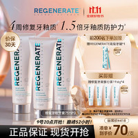 PLUS会员：REGENERATE 修护牙釉质牙膏 75g*3（赠 同款19.6g*4+牙刷1支）