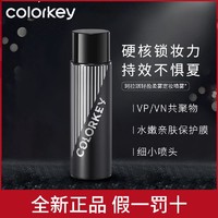 colorkey 珂拉琪 定妆喷雾定妆持久不易脱妆清爽贴肤快速成膜100ml